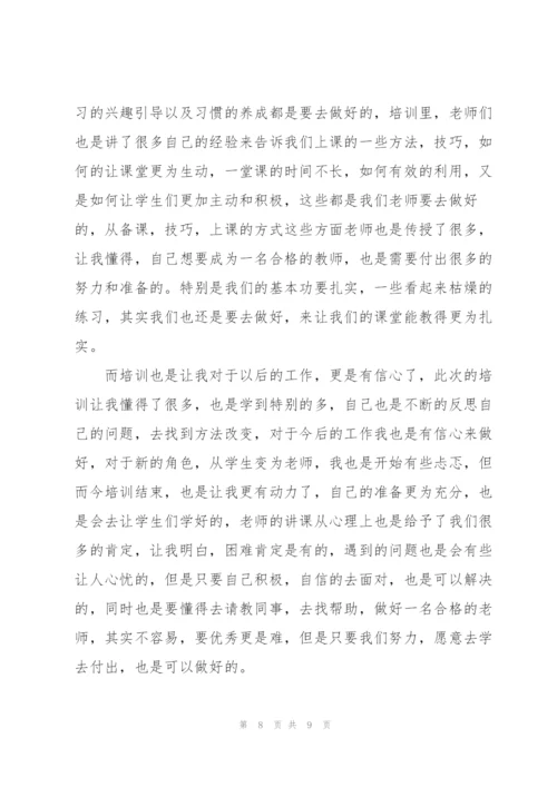 开学教师培训心得体会模板2022.docx