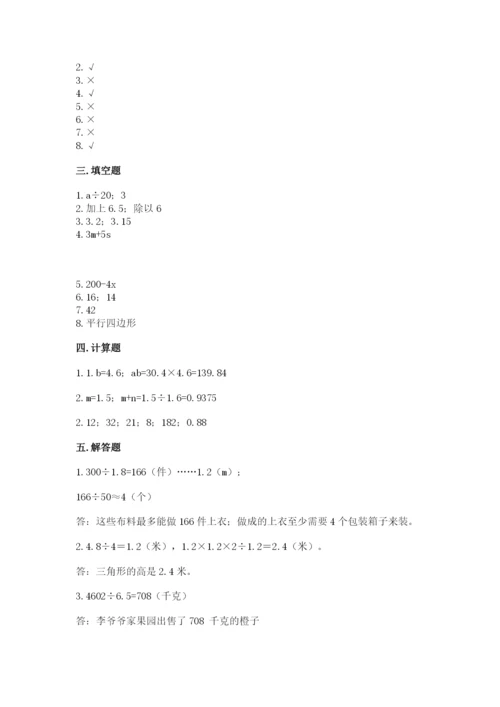 人教版五年级上册数学期末考试试卷及参考答案【最新】.docx