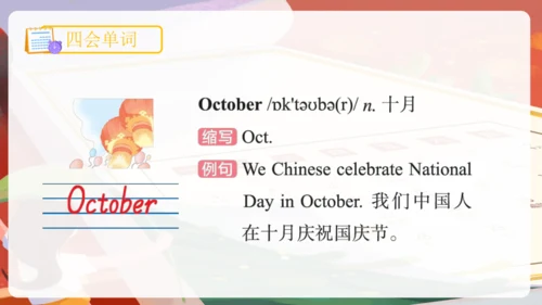 Unit 3 My school calendar 单词词组复习课件(共88张PPT)