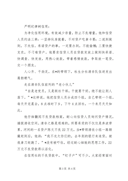 信用联社工会主席事迹材料 (2).docx