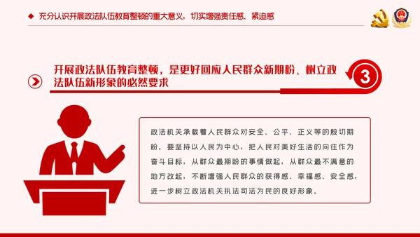 全国政法队伍教育整顿解读公安反腐党课