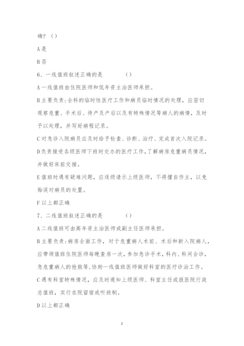 值班交接班制度培训考试试题.docx