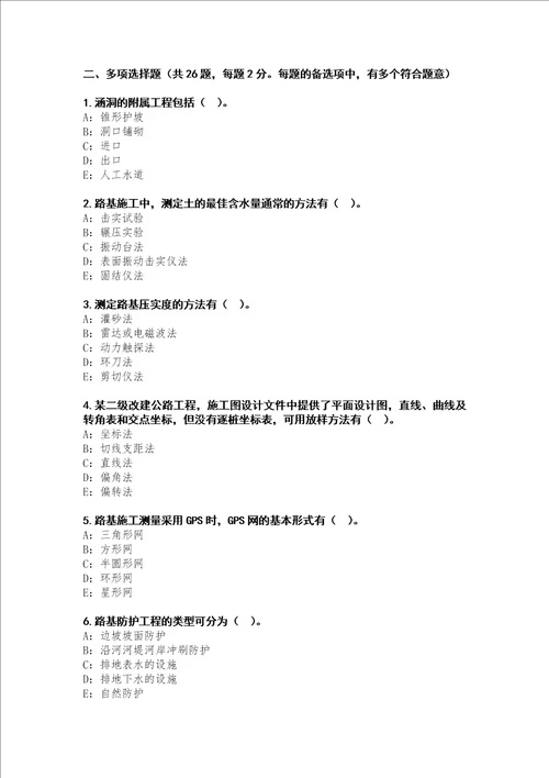 2022年北京二级建造师实务公路考试模拟卷