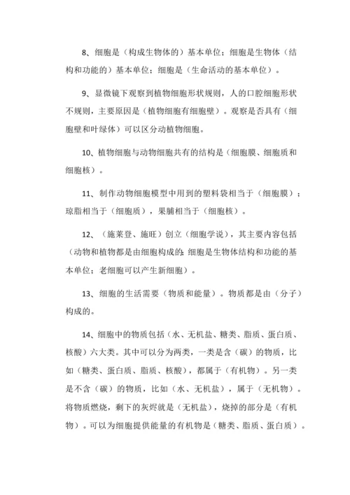 七年级生物上册常考知识点精细整理.docx