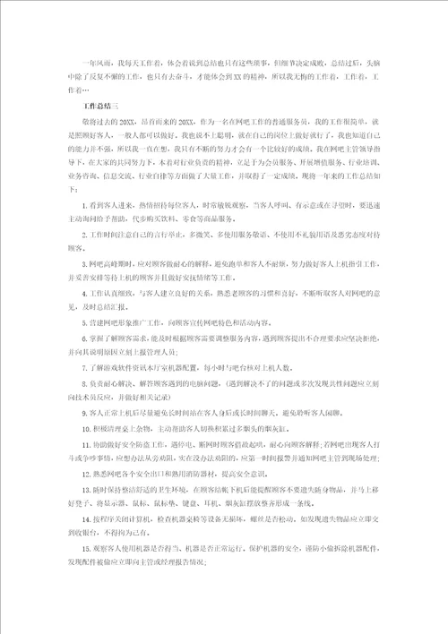 2021年有关于年末个人的工作总结范文3篇