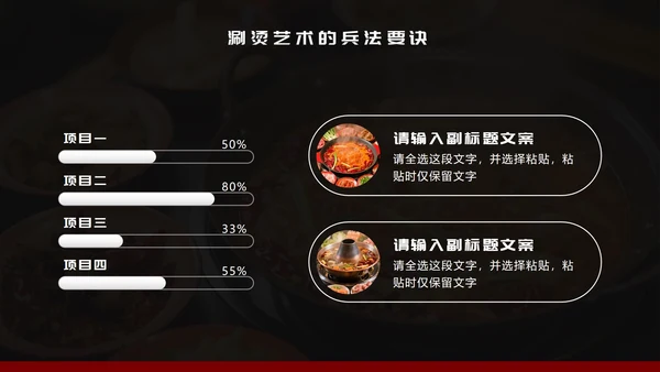黑红简约风麻辣火锅家乡美食推荐PPT模板