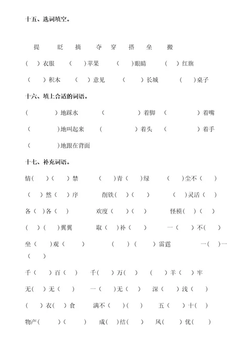 二年级语文各种复习题型
