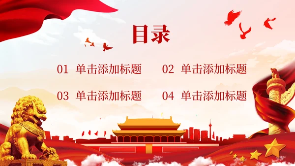 红色党政风干部选拔的透明度提升PPT模板