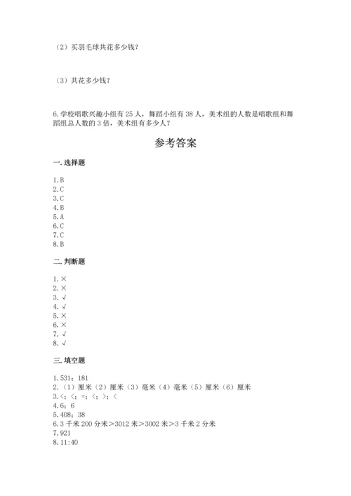 人教版三年级上册数学期末考试试卷及答案免费下载.docx