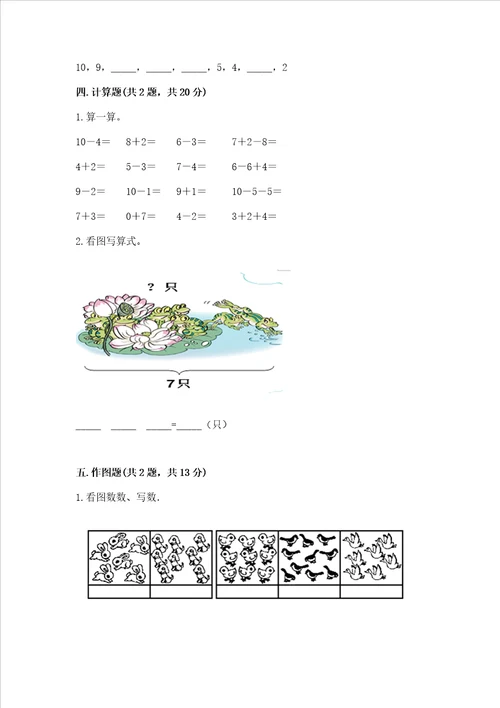 冀教版一年级上册数学第五单元 10以内的加法和减法 测试卷带答案最新