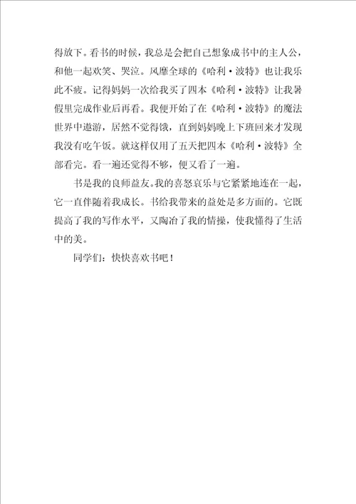 散文作文700字：我的读书生活