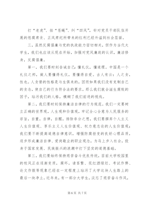 正确认识我国当前党风廉政建设和反腐败斗争形势.docx