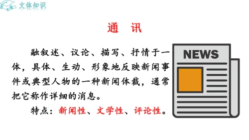 7 谁是最可爱的人课件