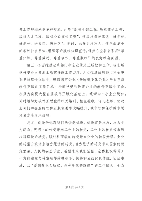 创先争优为版权建功立业铸辉煌演讲稿.docx