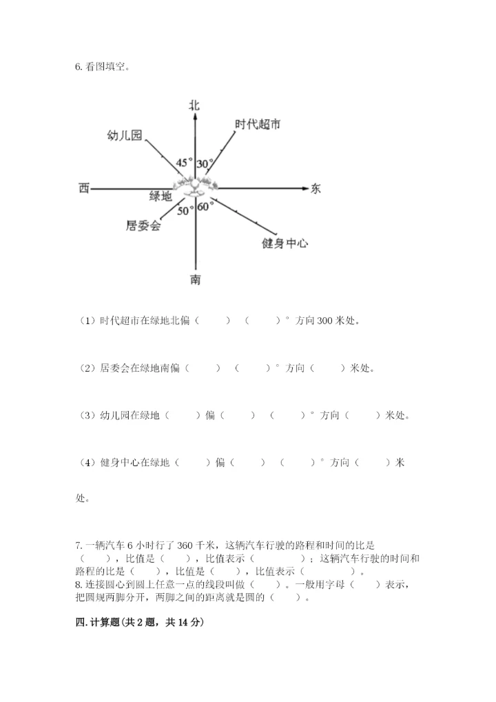 人教版六年级上册数学期末测试卷（必刷）word版.docx