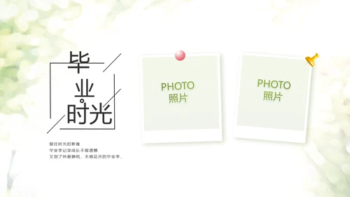 致青春毕业季青春毕业纪念册PPT