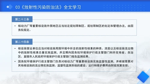 中华人民共和国放射性污染防治法全文解读学习PPT