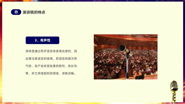 蓝色渐变炫彩挑战人生展现口才学会演讲培训课件PPT