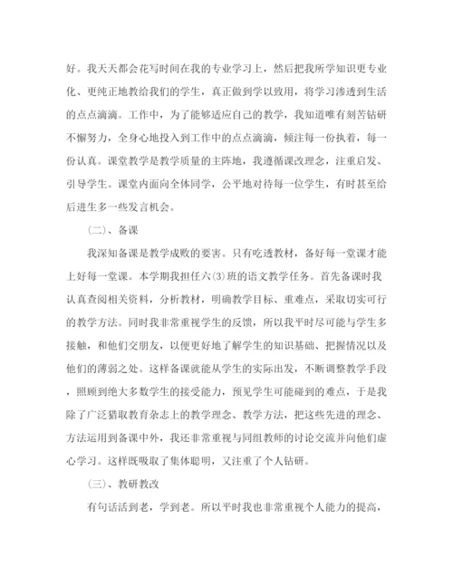 精编之委托书语文教师年度总结范文多篇.docx