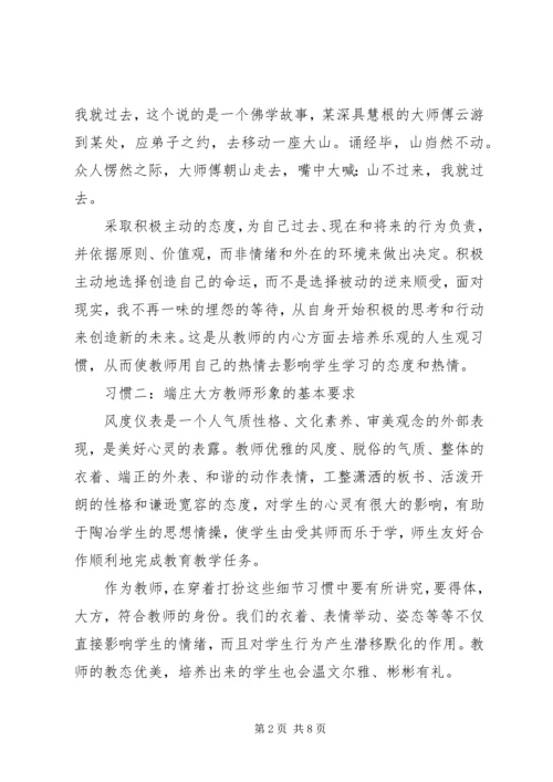 学习《中小学教师职业道德修养》心得体会（3篇）.docx