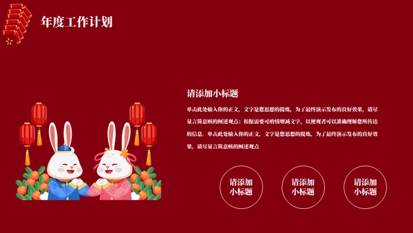 兔年新年风年终总结通用PPT模板