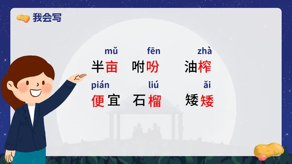 部编版语文五年级上册《落花生》课件