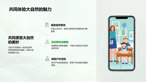 户外活动讲解PPT模板