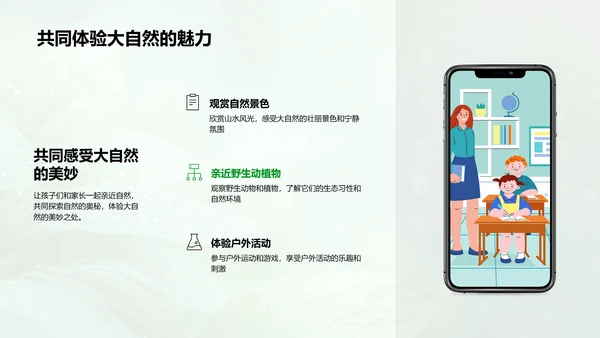户外活动讲解PPT模板