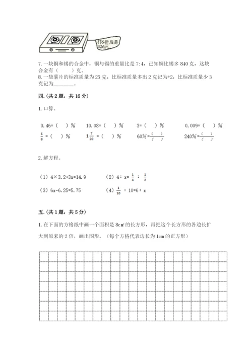 西师大版数学小升初模拟试卷精品【夺分金卷】.docx