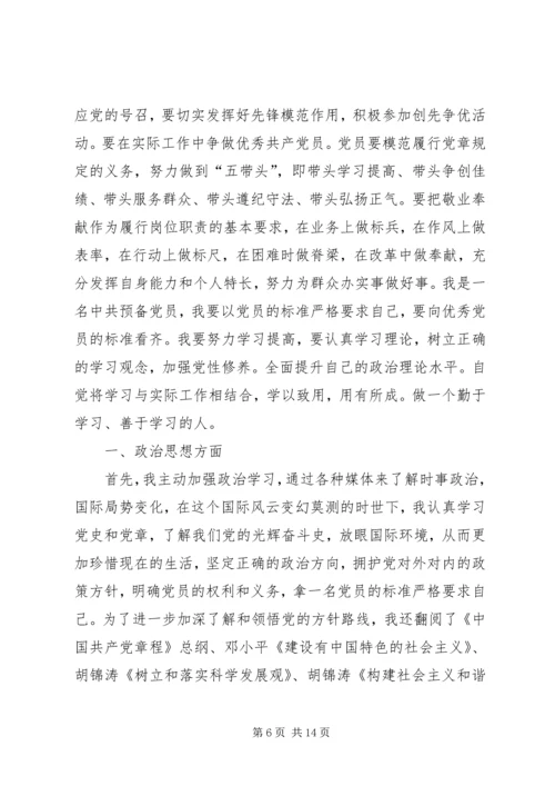 党员思想汇报专题8篇.docx