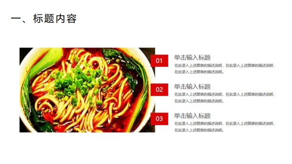 麻辣鲜香重庆小面美食通用PPT模板