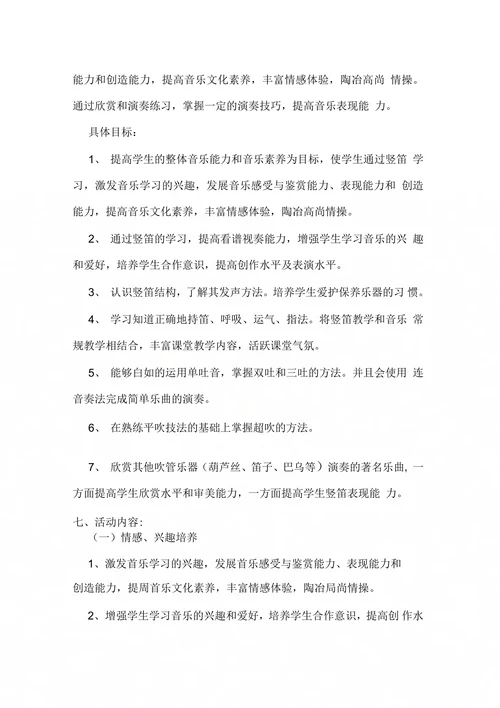 遇驾布完小乐器进课堂活动方案