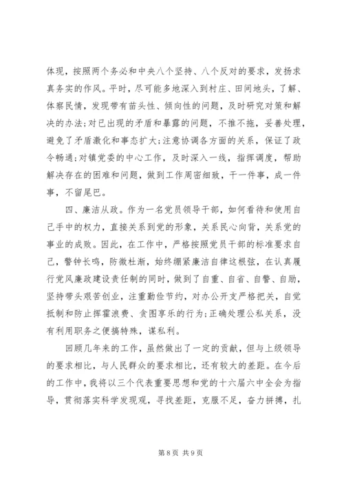 乡镇政府领导班子述职报告.docx