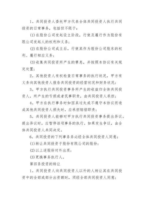2023投资协议书.docx