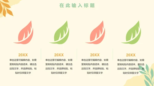 手绘花卉小清新工作通用PPT模板