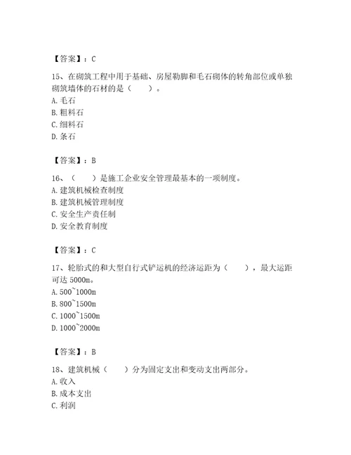 2023年机械员考试完整题库实用