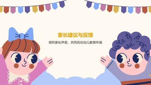 黄色卡通风幼儿园家长会PPT模板