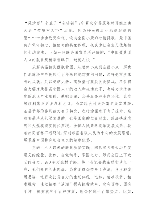 全力推进脱贫攻坚乡村振兴心得体会精选5篇.docx