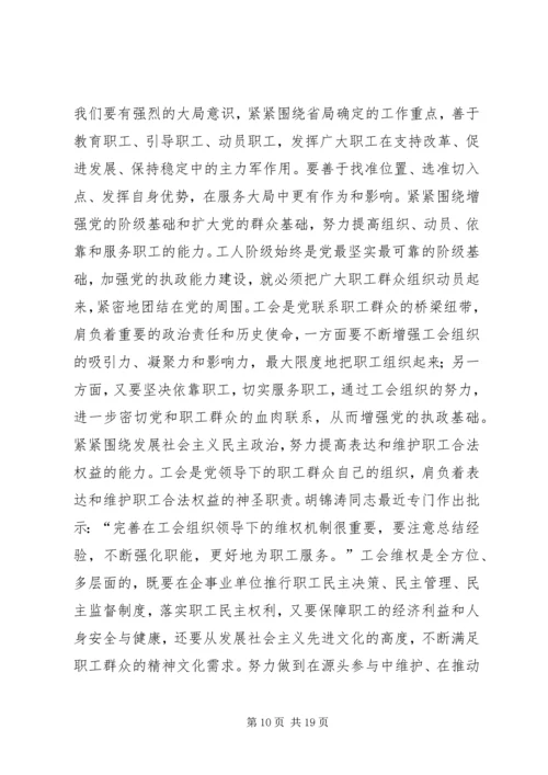 在水利局工会九届三次全委（扩大）会议上的工作报告 (3).docx