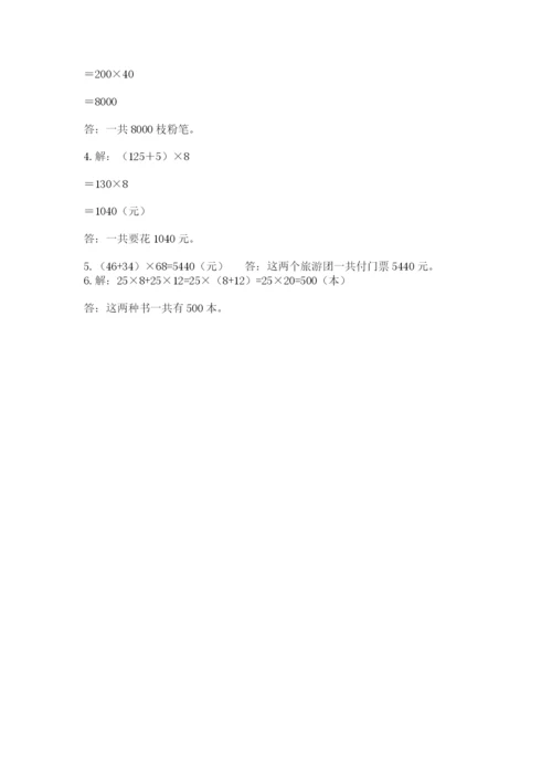 人教版小学四年级下册数学期中测试卷（精品）.docx