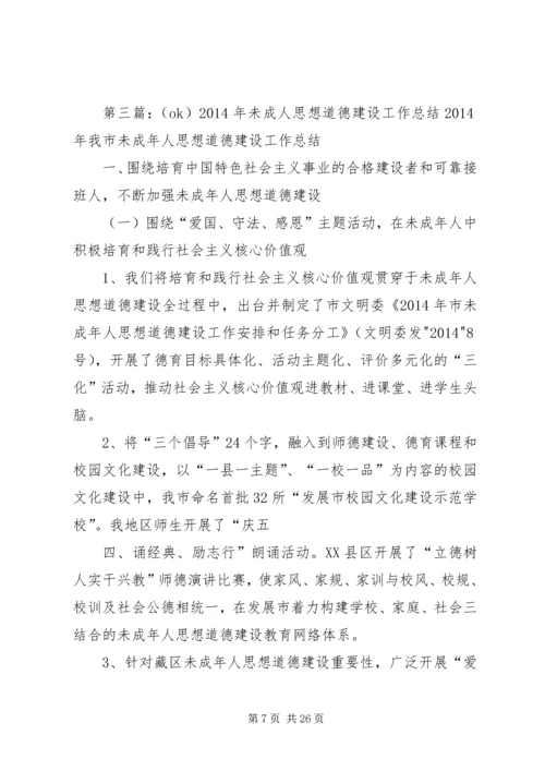 XX县区教育局未成年人思想道德建设工作汇报20XX年03.docx