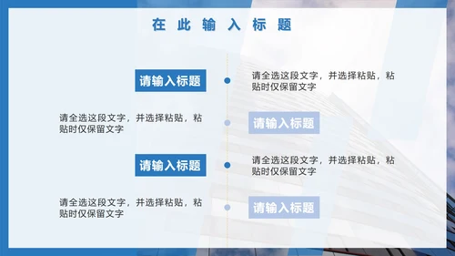 蓝色实景渐变企业介绍PPT模板
