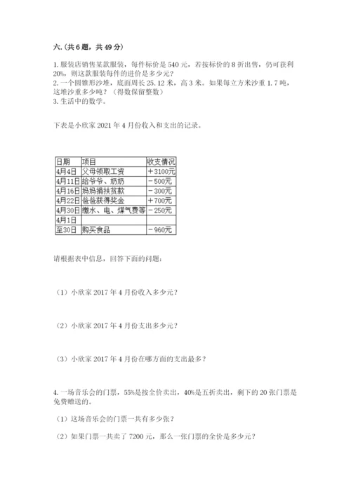 苏教版数学六年级下册试题期末模拟检测卷附答案（满分必刷）.docx