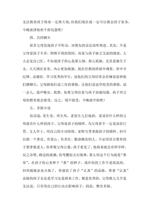 有关家庭教育心得体会三篇.docx