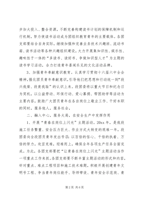 共青团委工作思路.docx
