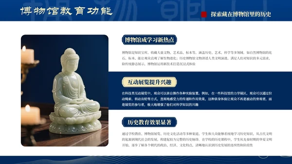 深蓝色国风国际博物馆日PPT模板