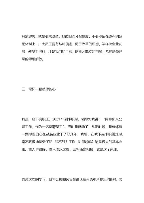 学习公司老总讲话心得体会