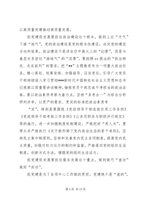 在支部主题党日上的讲话.docx