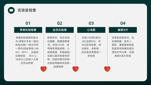 绿色水彩简约插画麻醉科普知识宣传企业培训PPT课件医疗护理