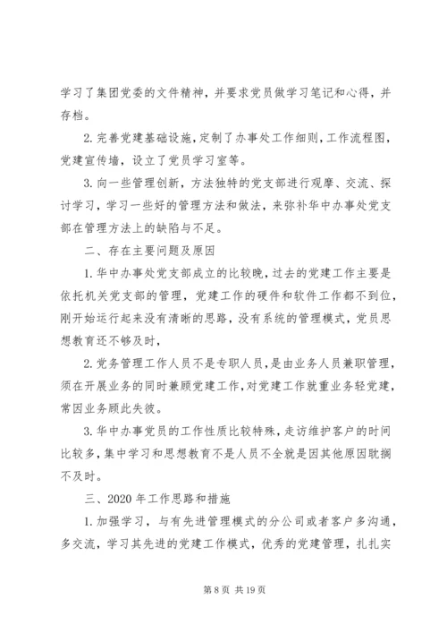 书记抓党建述职报告8篇.docx